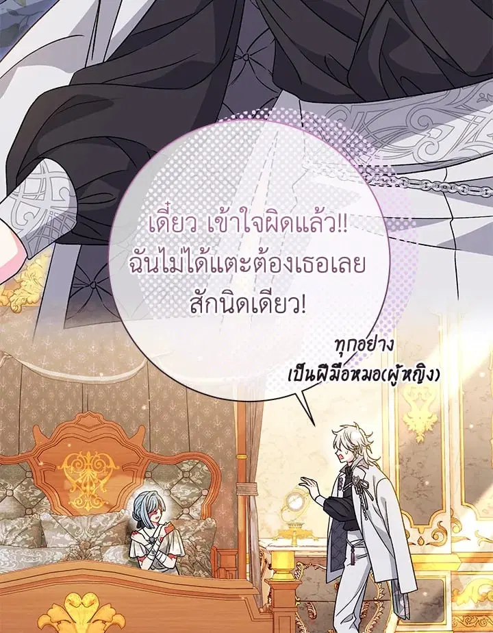 The Villain’s Match Is Too Perfect – คู่ดูตัวของนางร้ายเพอร์เฟกต์เกินไป ตอนที่ 37 หน้า 91