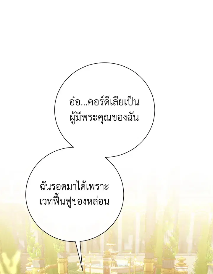 The Villain’s Match Is Too Perfect – คู่ดูตัวของนางร้ายเพอร์เฟกต์เกินไป ตอนที่ 8 หน้า 71