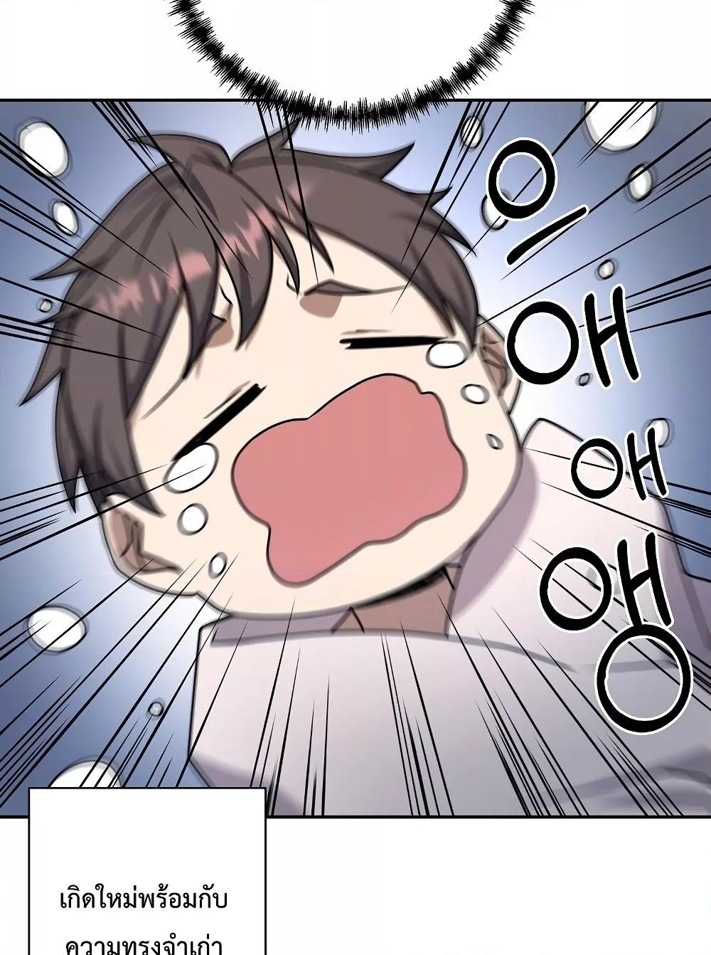 The Lazy Swordmaster ตอนที่ 1 หน้า 97