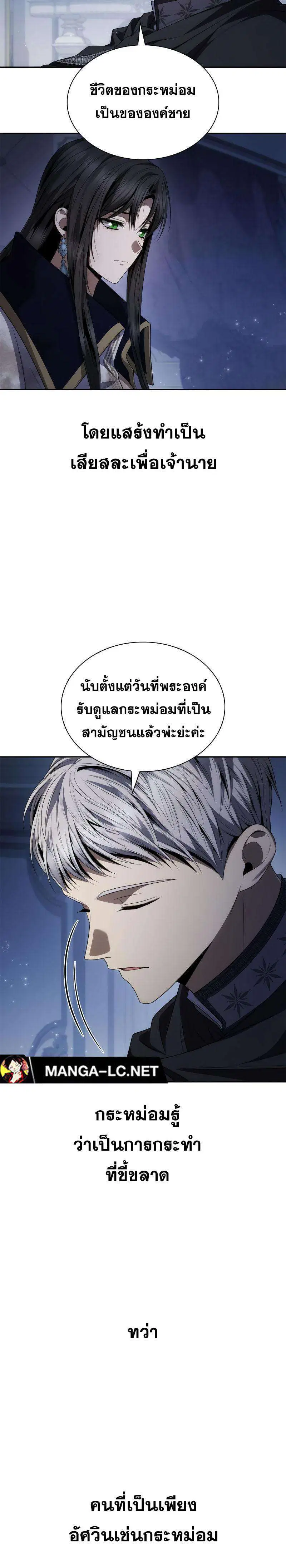Sister I Am the Queen in This Life ตอนที่ 94 หน้า 20