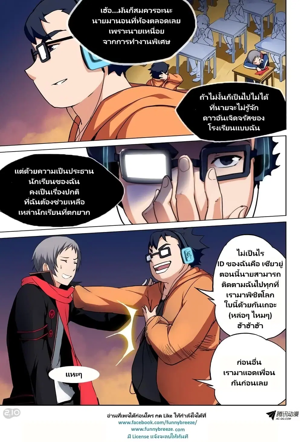 Silver Gravekeeper ตอนที่ 63 หน้า 5