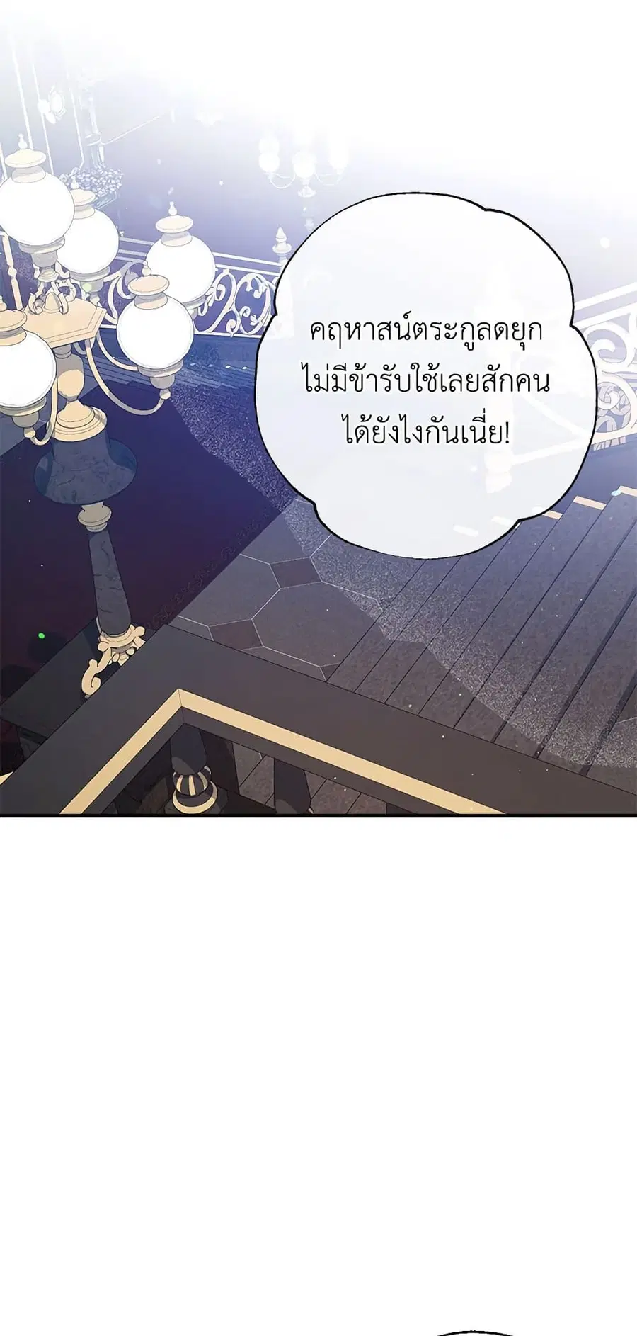 Can We Become a Family? ตอนที่ 47 หน้า 11