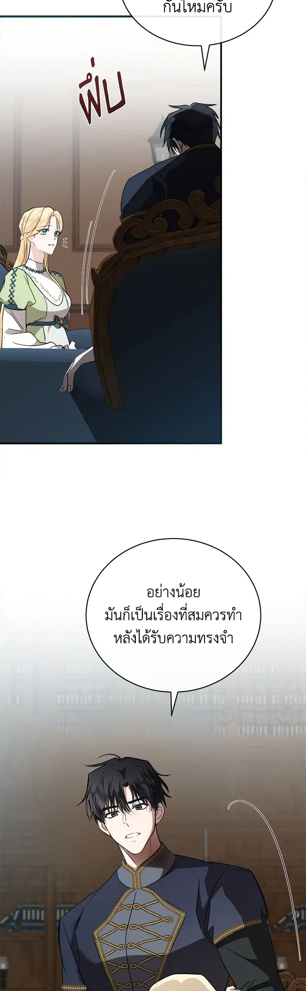 The Villainess Lives Again ตอนที่ 154 หน้า 19