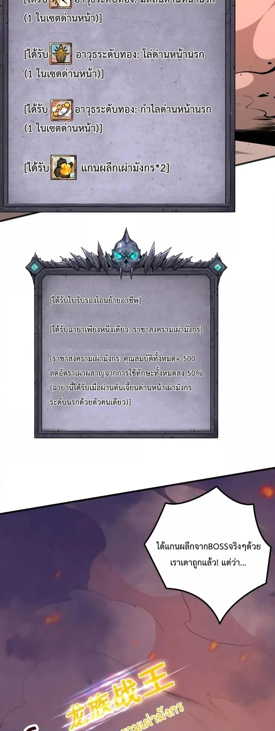 Necromancer King of The Scourge ตอนที่ 36 หน้า 50