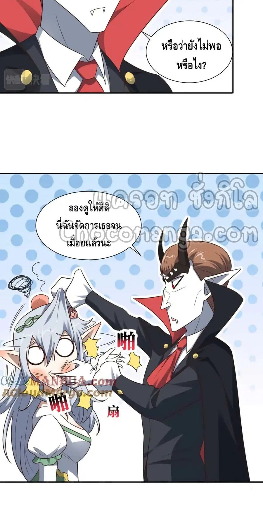 High Energy Strikes ตอนที่ 284 หน้า 5