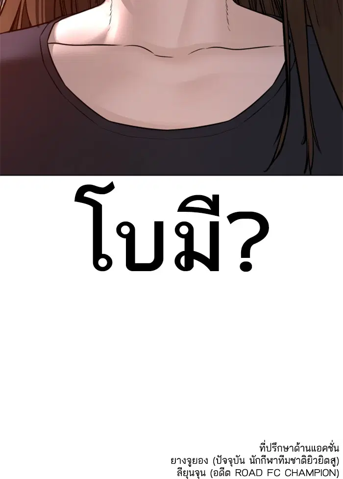How to Fight ตอนที่ 84 หน้า 157
