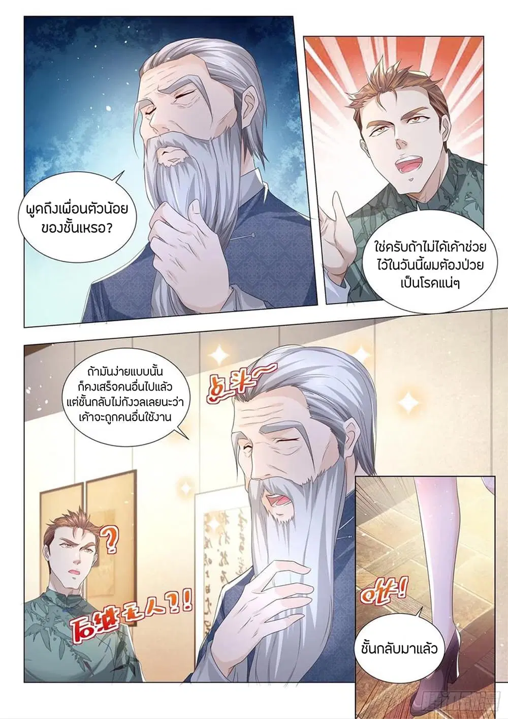Shen Hao’s Heavenly Fall System ตอนที่ 189 หน้า 5
