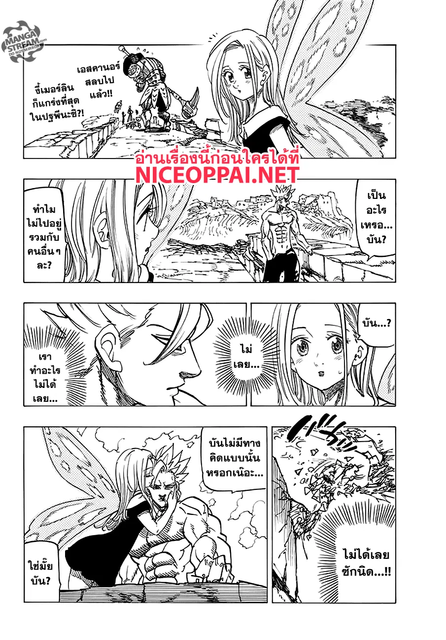 Nanatsu no Taizai ตอนที่ 233 หน้า 6
