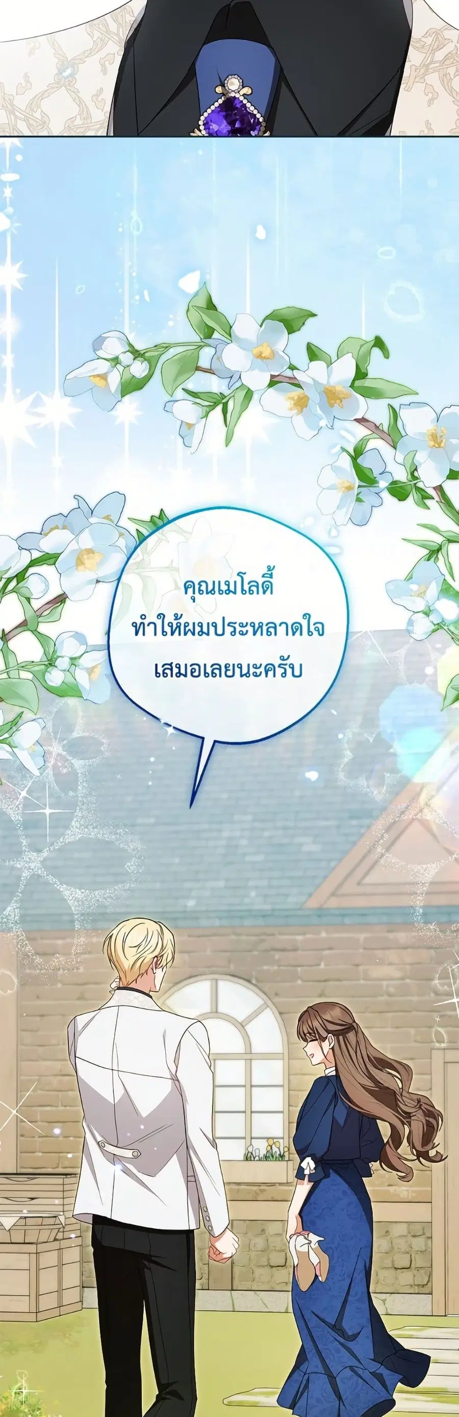 The Villainess Is Shy In Receiving Love – นางร้ายขี้อายเมื่อได้รับความรัก ตอนที่ 92 หน้า 38