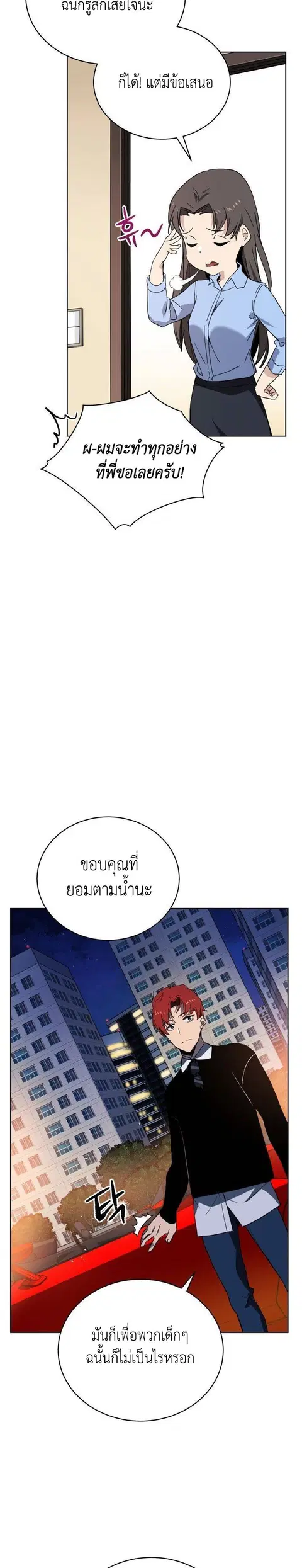 The Descent of the Demonic Master ตอนที่ 95 หน้า 26