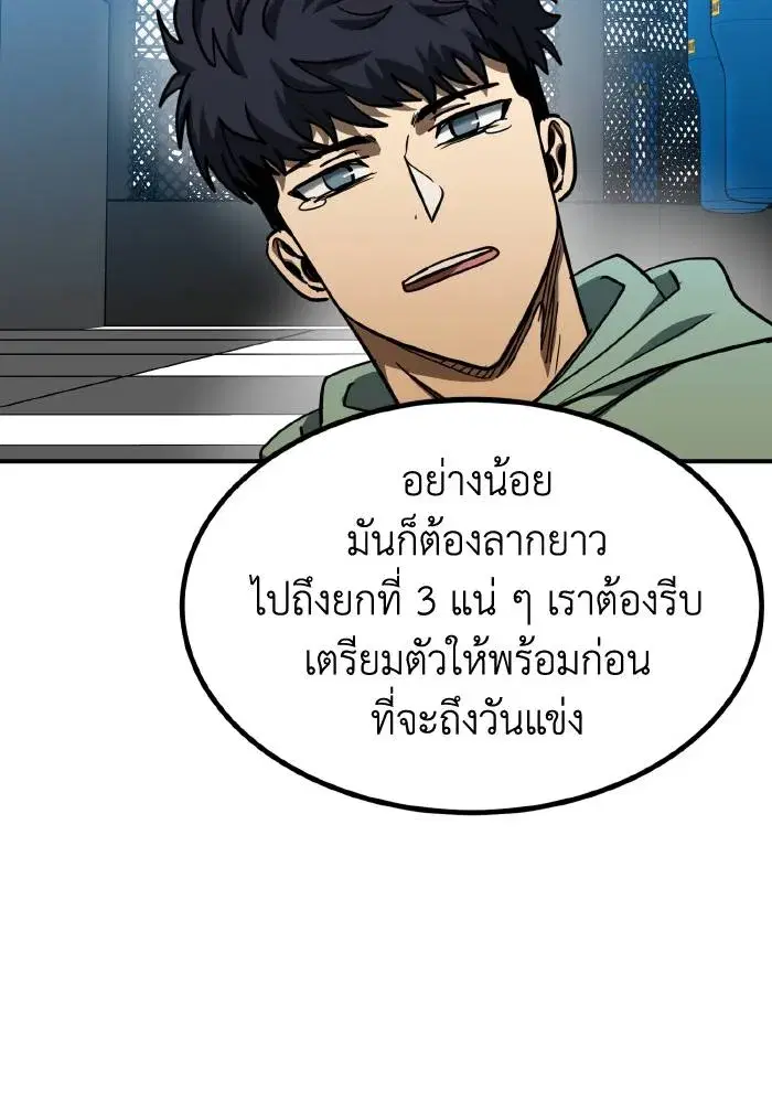 King of the Octagon ตอนที่ 52 หน้า 31