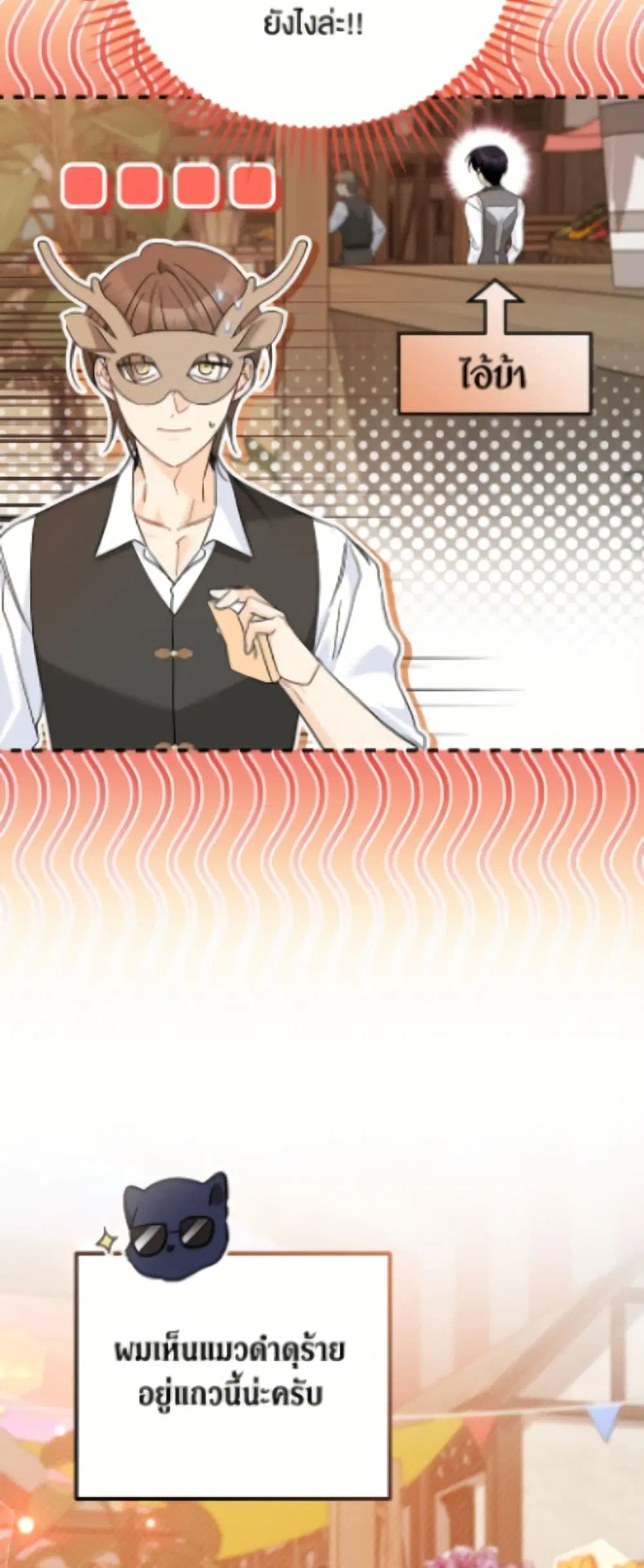The Symbiotic Relationship Between a Panther and a Rabbit ตอนที่ 193 หน้า 7