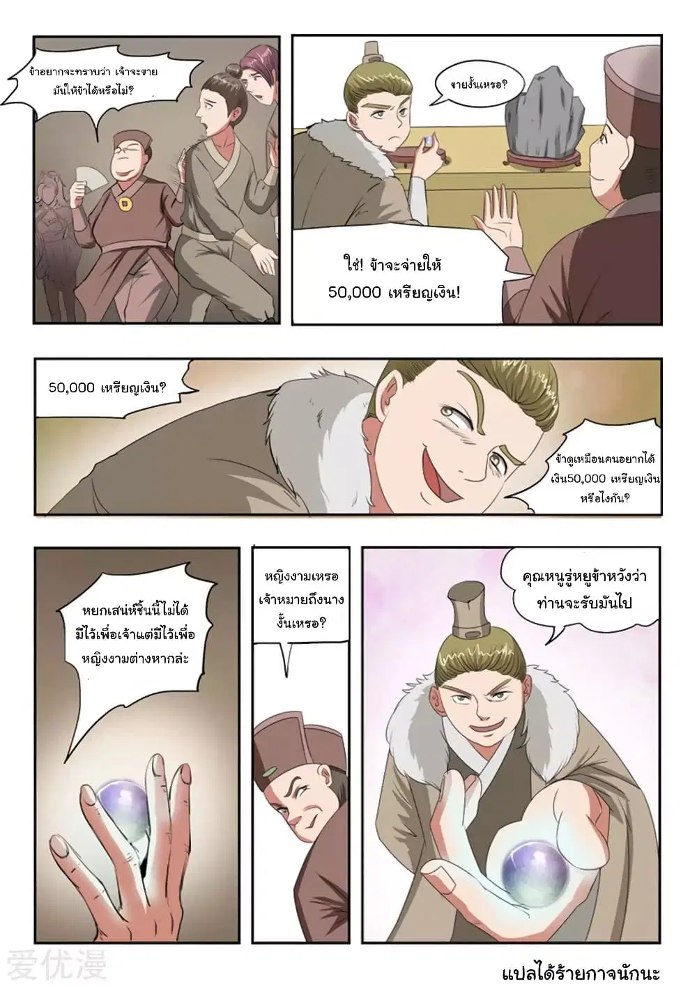 Martial Master ตอนที่ 162 หน้า 10