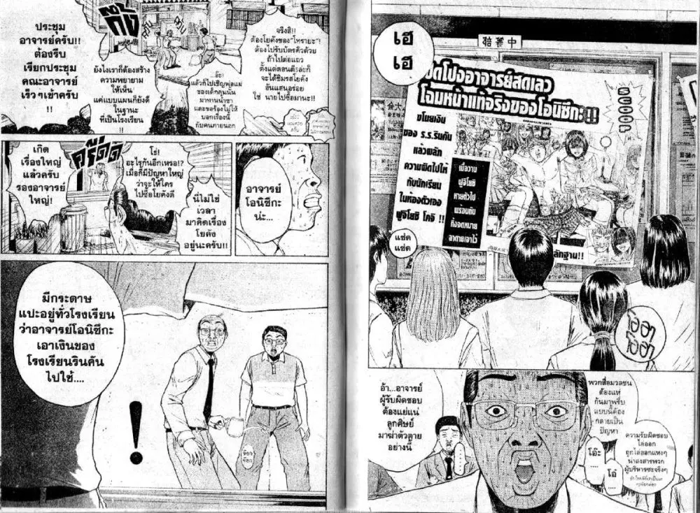 GTO : Great Teacher Onizuka ตอนที่ 80 หน้า 10