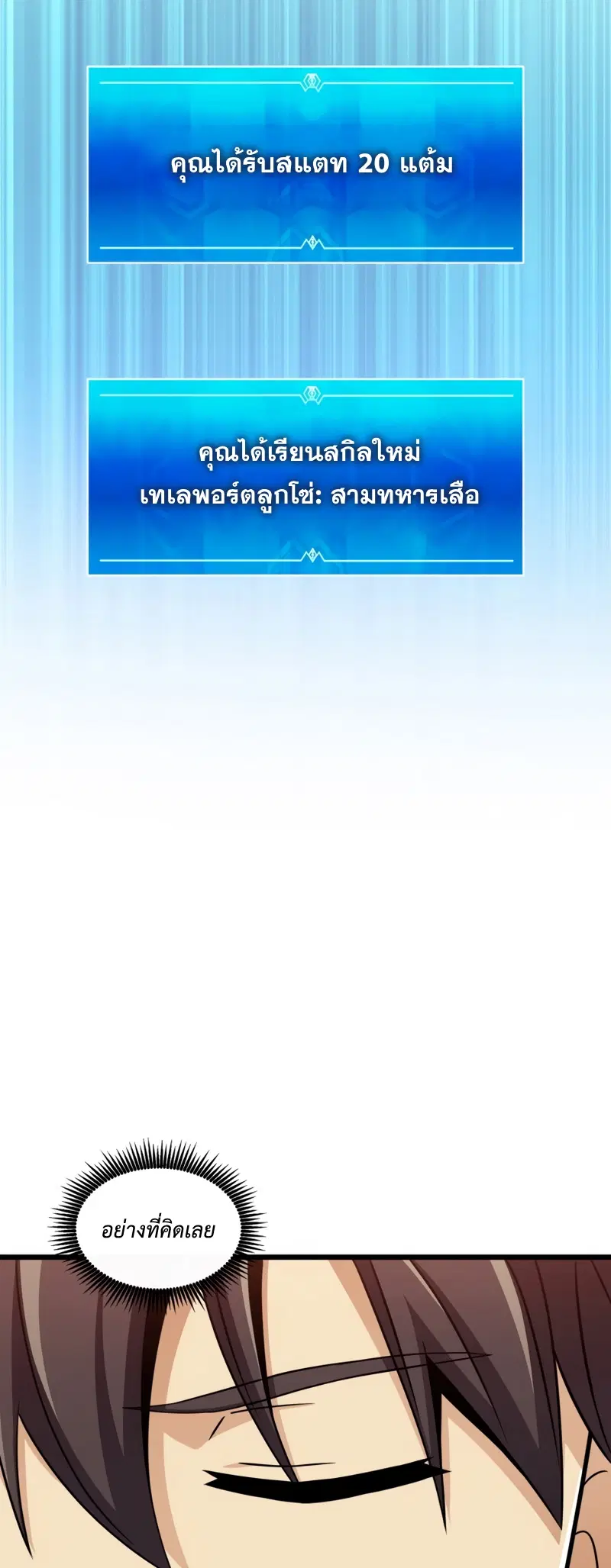 Arcane Sniper ตอนที่ 123 หน้า 48