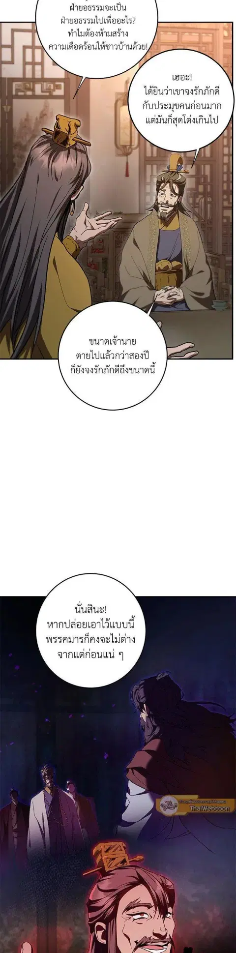 Path of the Shaman ตอนที่ 139 หน้า 18