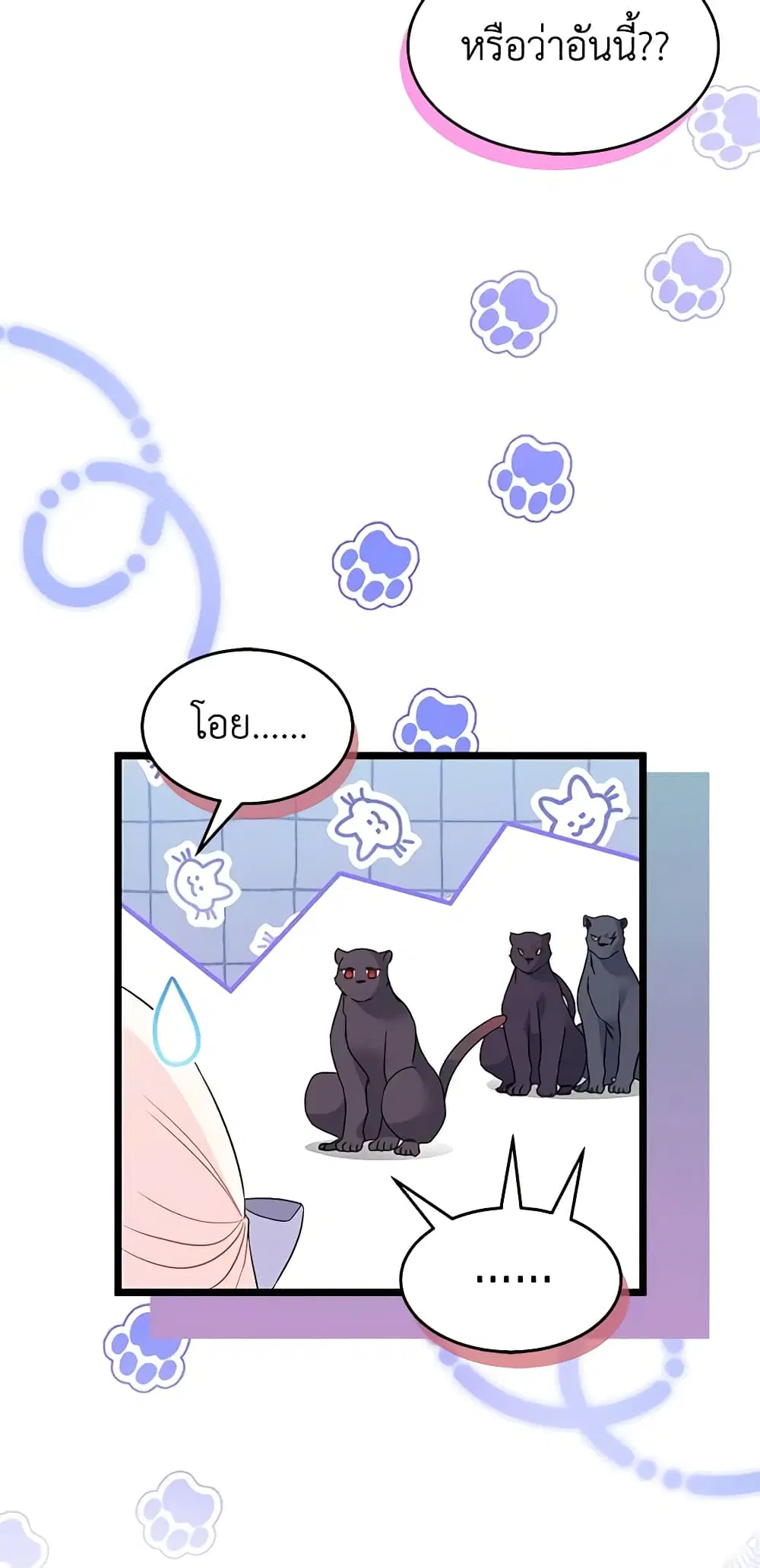 The Symbiotic Relationship Between a Panther and a Rabbit ตอนที่ 108 หน้า 5