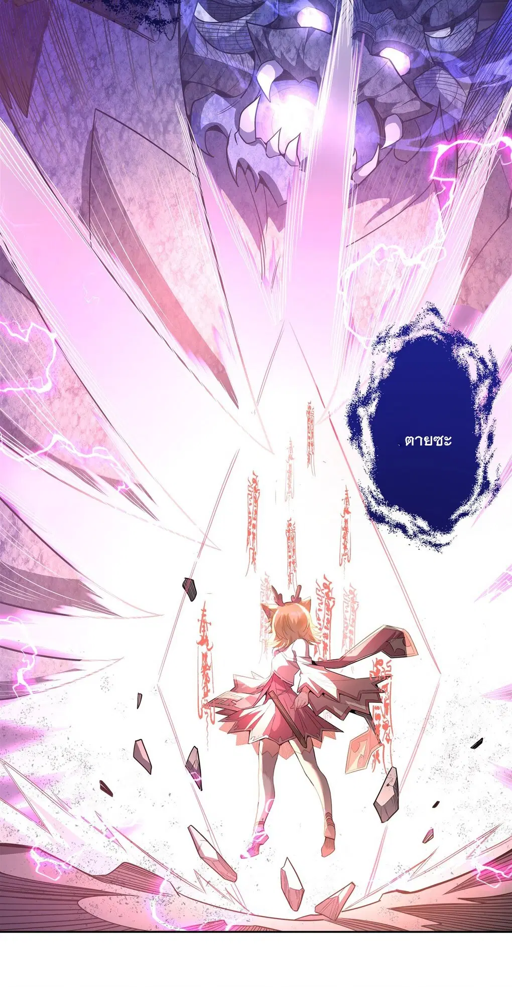 My Female Disciples are all Future Masters of the Heavens ตอนที่ 58 หน้า 5