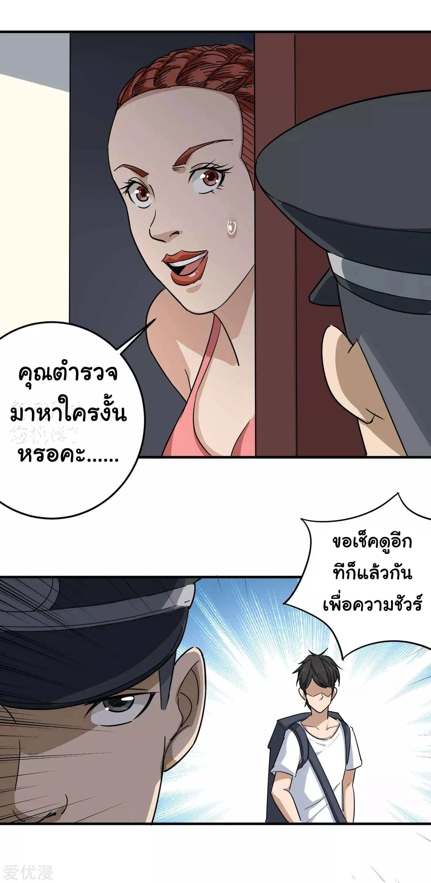 School Flower Master ตอนที่ 18 หน้า 26