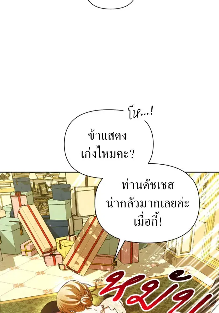 Your Throne ตอนที่ 104 หน้า 112