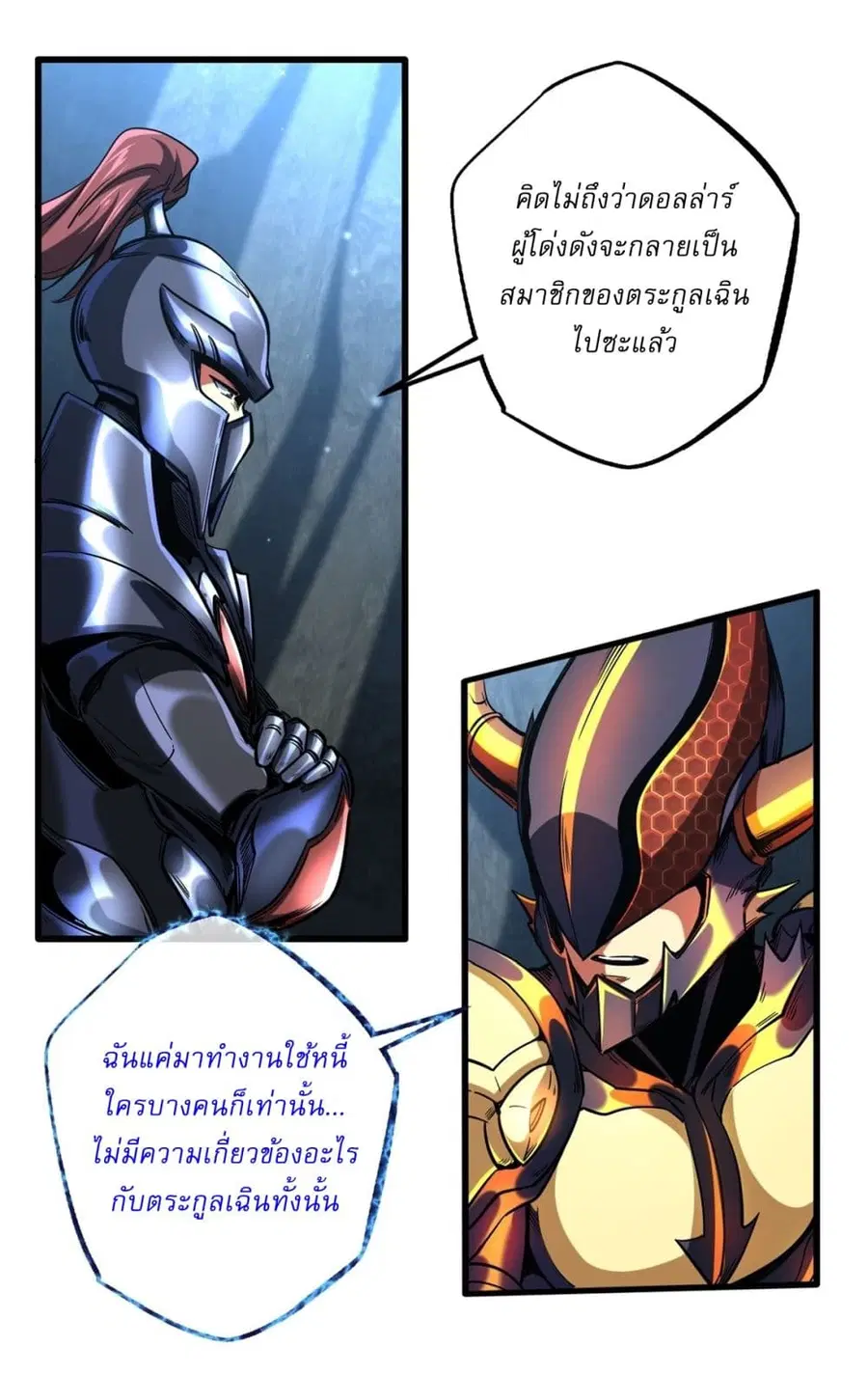 Super Gene ตอนที่ 122 หน้า 24