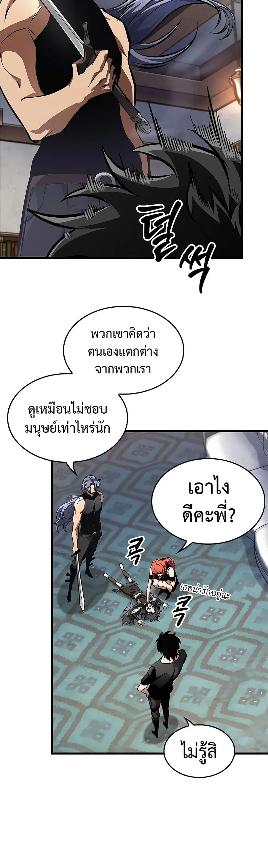 Pick Me Up ตอนที่ 93 หน้า 24
