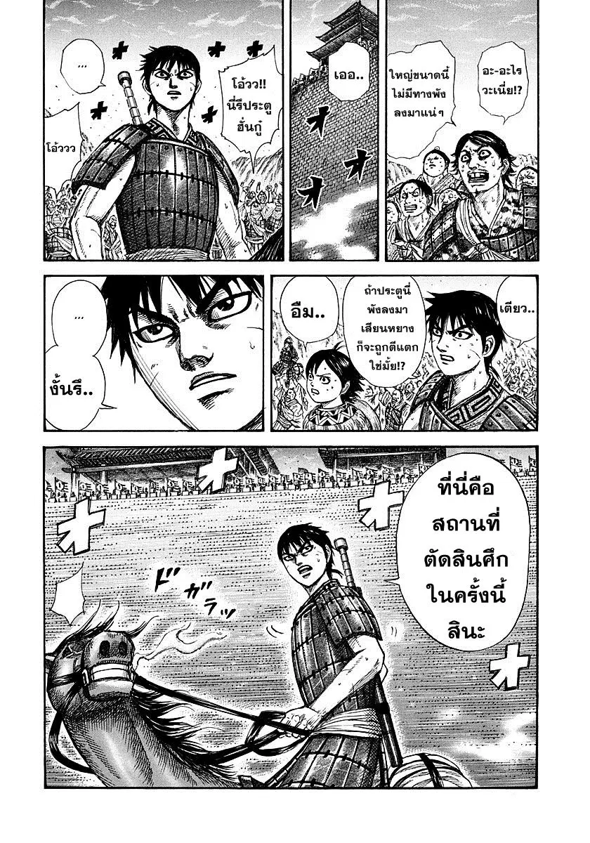 Kingdom ตอนที่ 269 หน้า 16