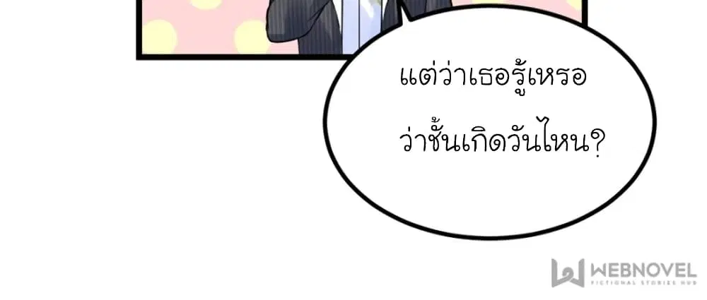 My Beautiful Time with You ตอนที่ 89 หน้า 40