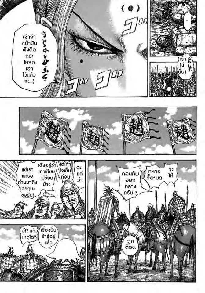 Kingdom ตอนที่ 527 หน้า 9