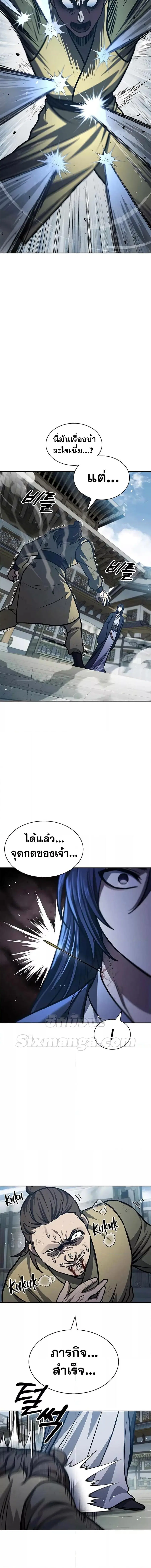 Heavenly Grand Archive’s Young Master ตอนที่ 25 หน้า 14