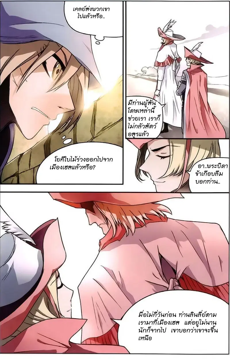 Panlong ตอนที่ 103 หน้า 12