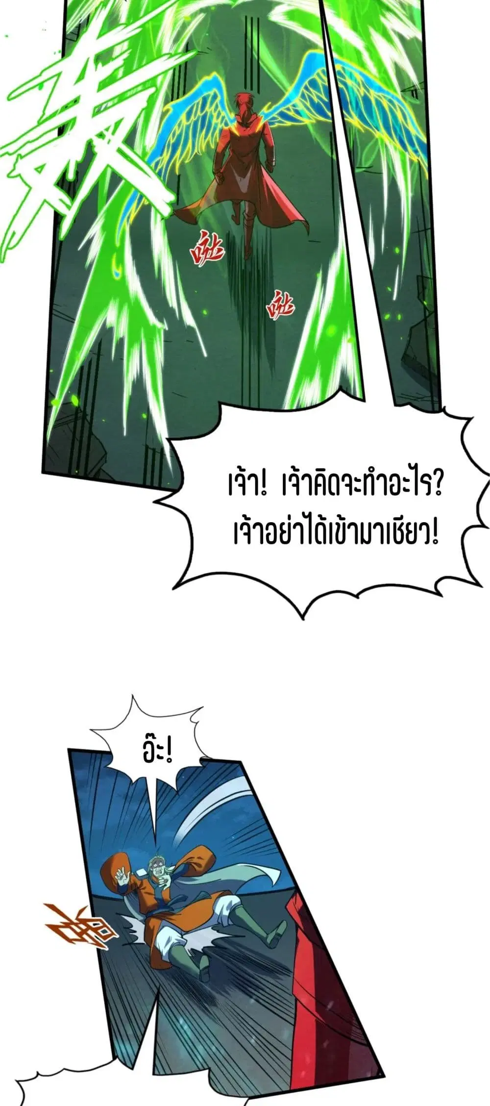 The Eternal Supreme ตอนที่ 199 หน้า 15