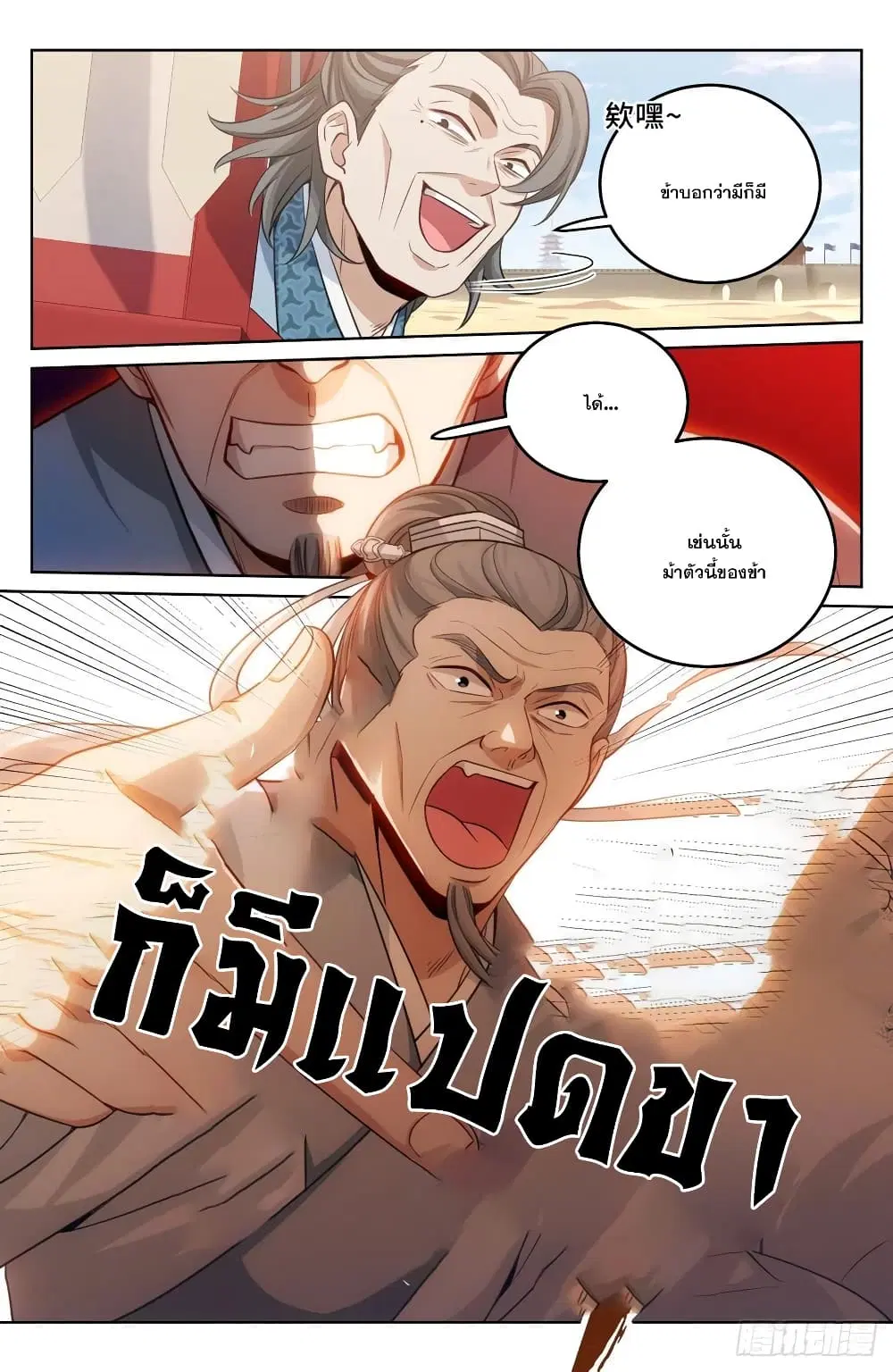 Nightwatcher ตอนที่ 33 หน้า 12