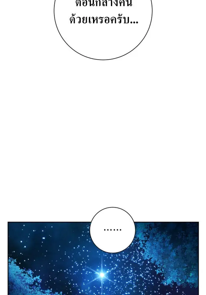 Your Throne ตอนที่ 135 หน้า 35