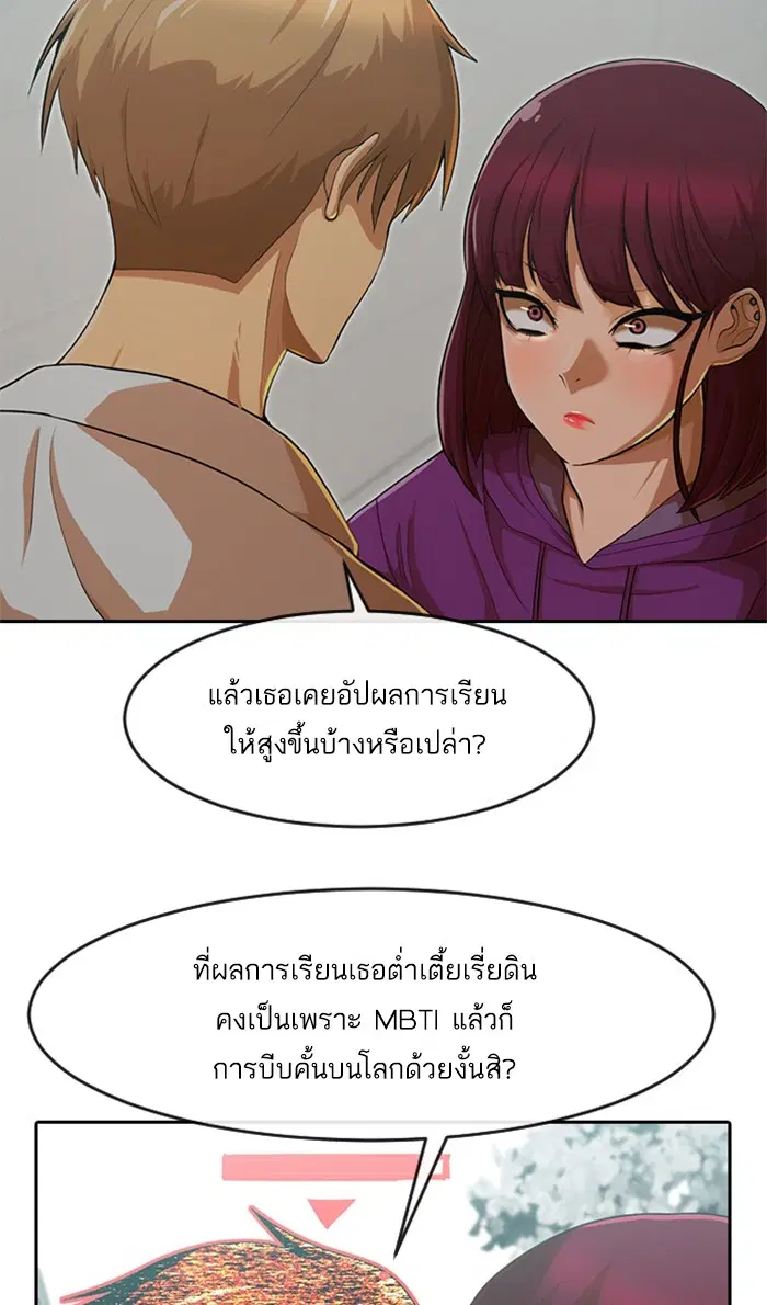 Random Chat ตอนที่ 185 หน้า 69
