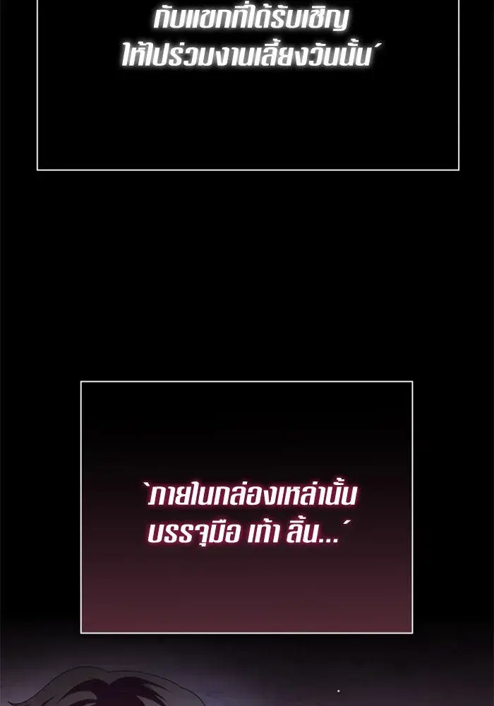 Your Throne ตอนที่ 143 หน้า 110