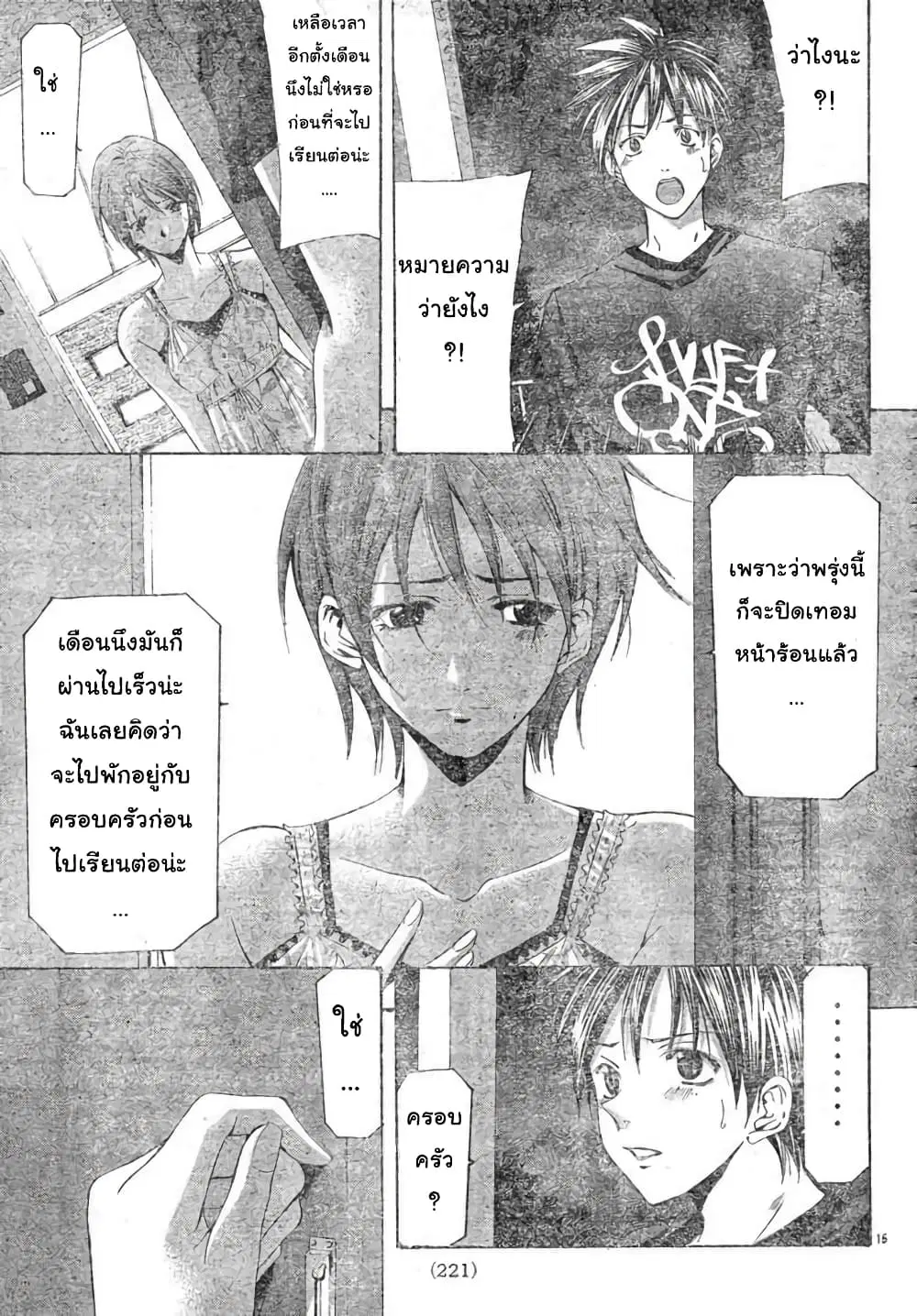 Suzuka ตอนที่ 110 หน้า 15
