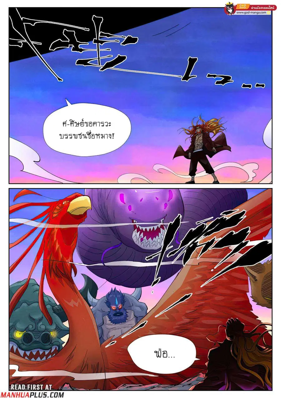 Tales of Demons and Gods ตอนที่ 450 หน้า 7