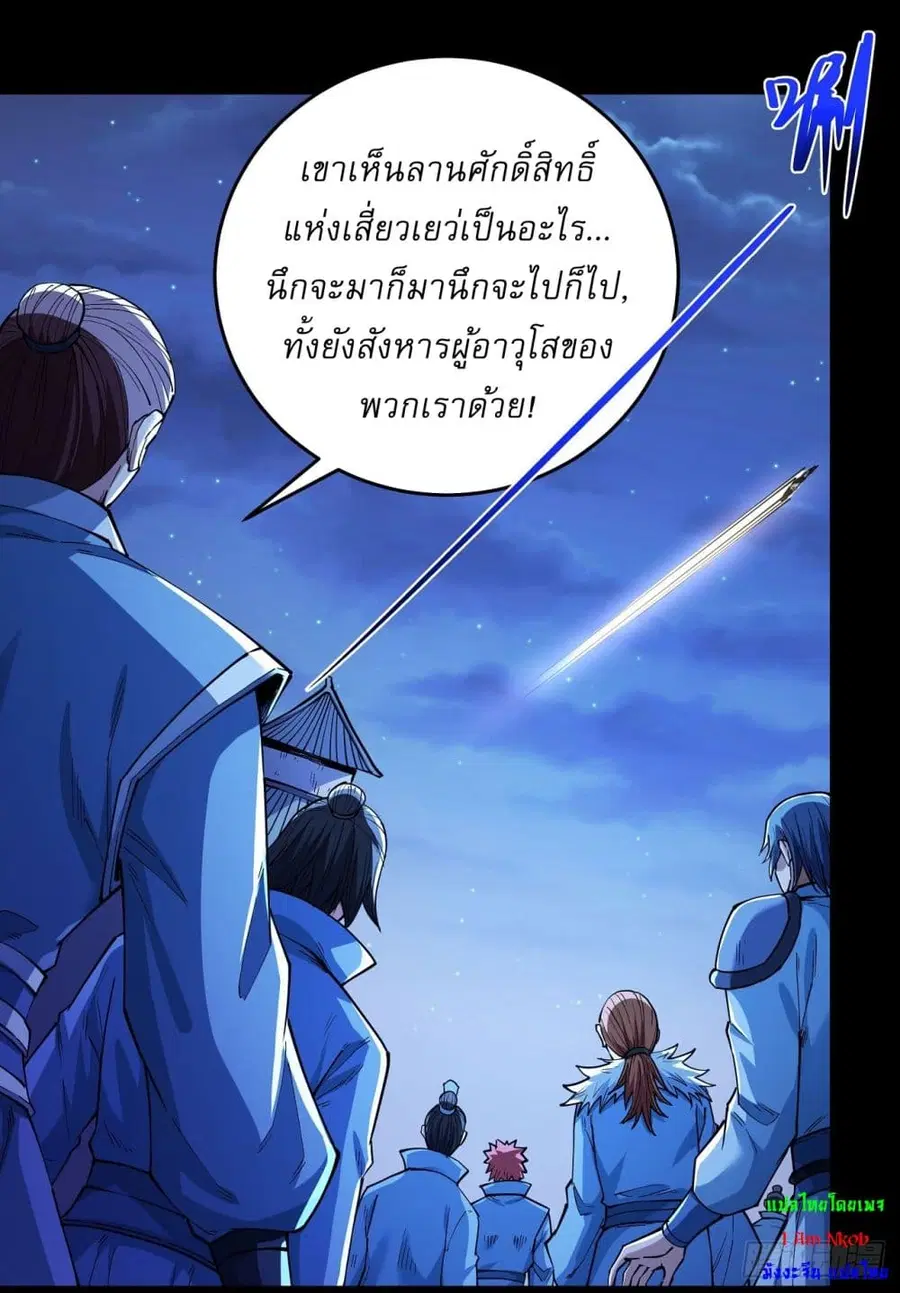 God of Martial Arts ตอนที่ 608 หน้า 4