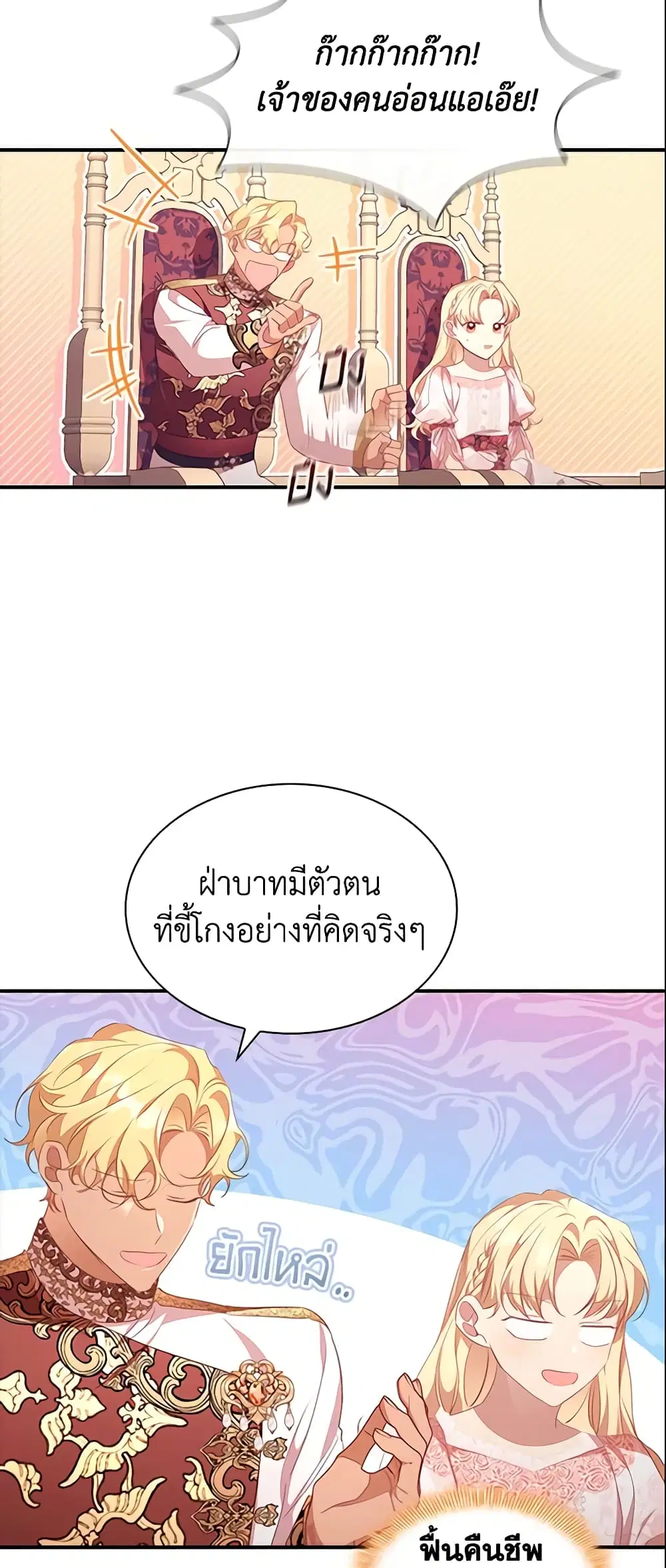 The Beloved Little Princess ตอนที่ 123 หน้า 23