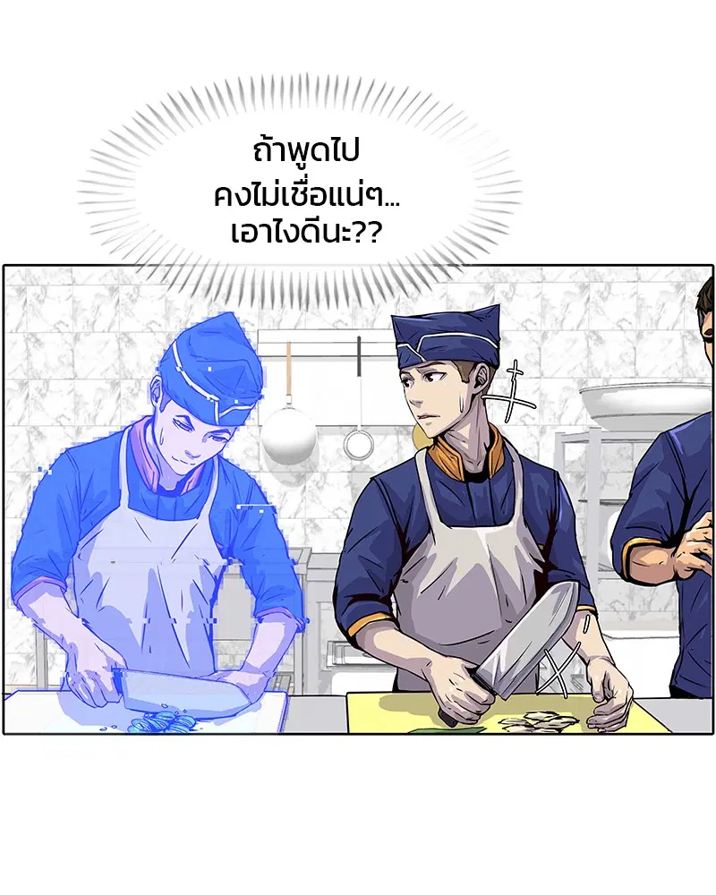 Kitchen Soldier ตอนที่ 10 หน้า 94