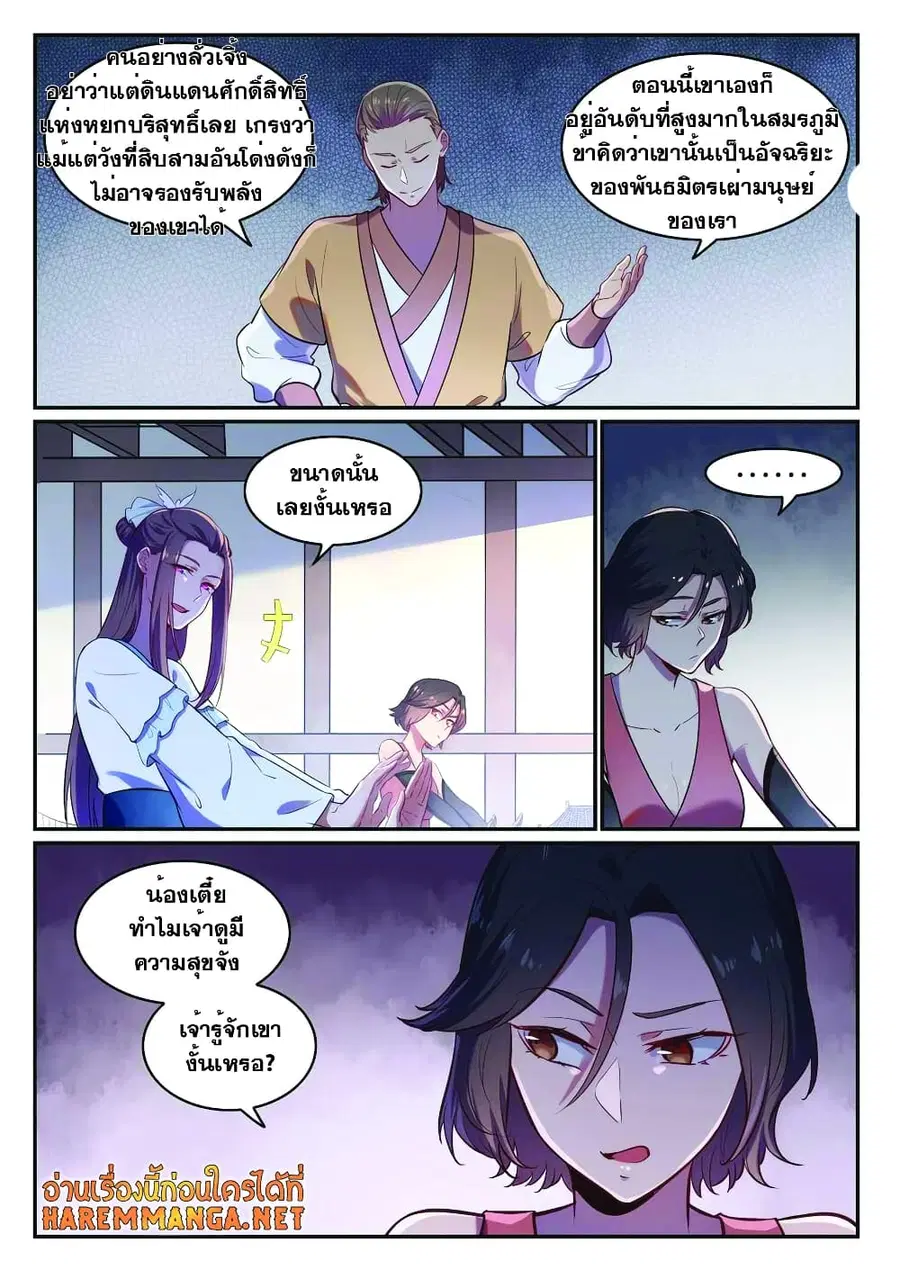 Bailian Chengshen ตอนที่ 619 หน้า 4