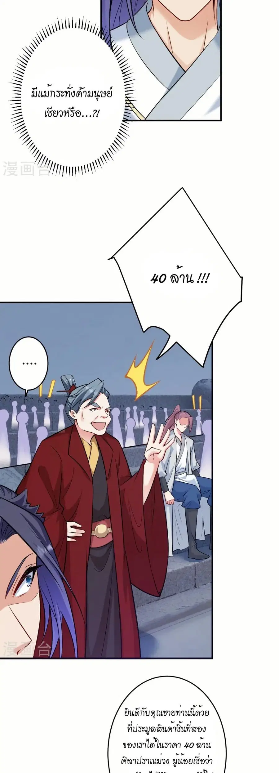 Against the Gods ตอนที่ 598 หน้า 20