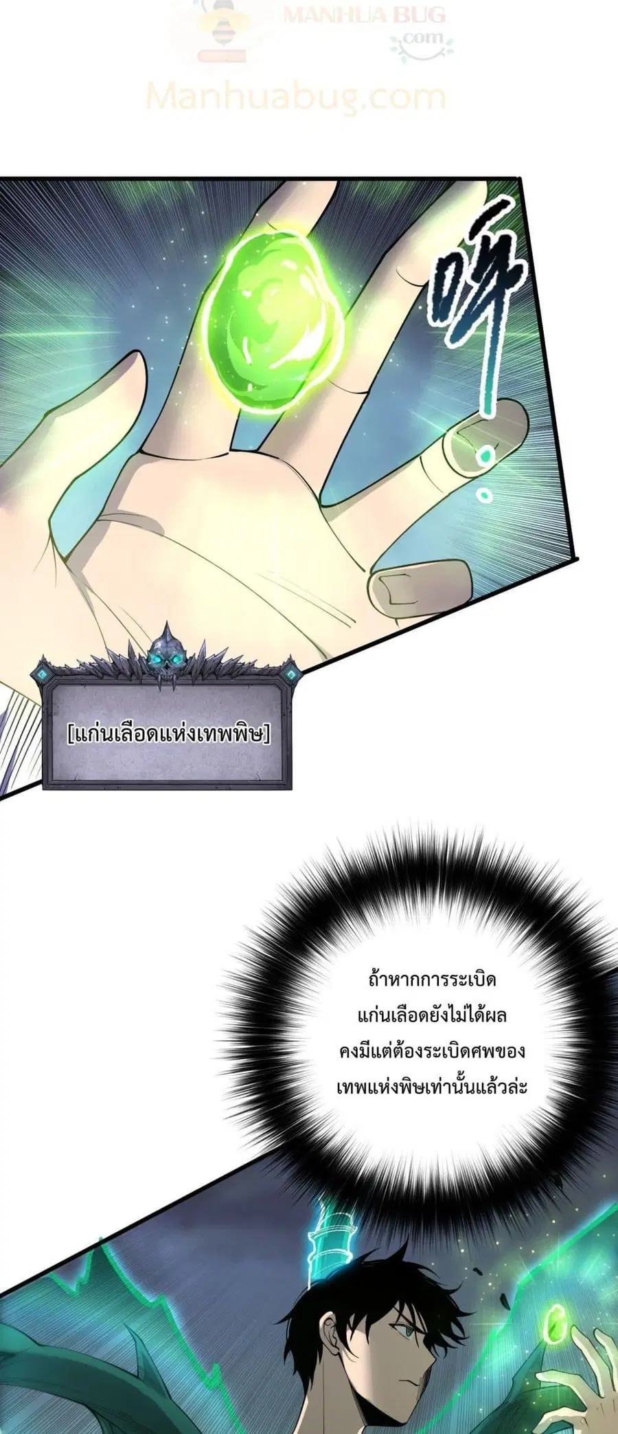 Necromancer King of The Scourge ตอนที่ 220 หน้า 47