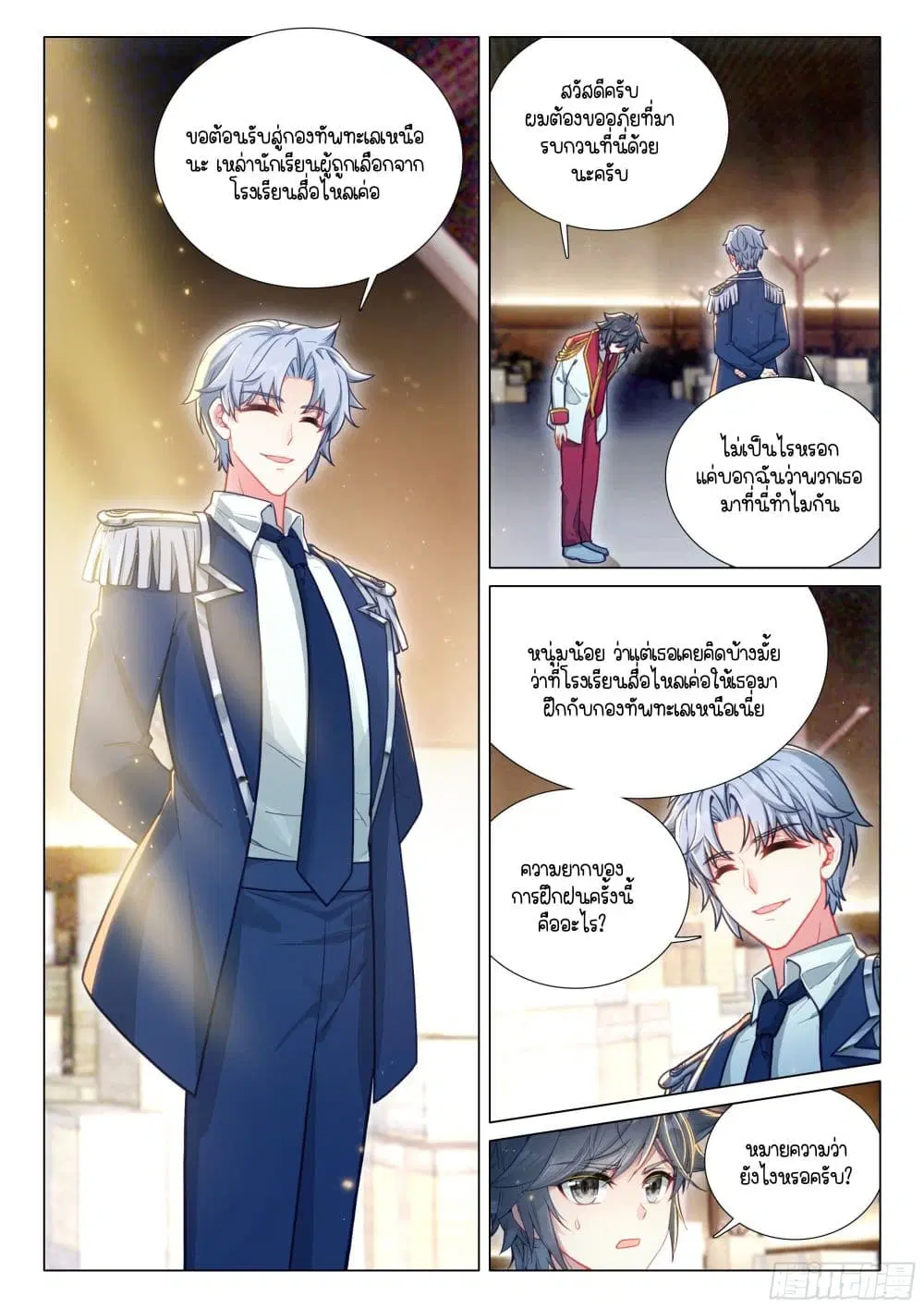 Douluo Dalu III: Longwang Chuanshuo ตอนที่ 402 หน้า 10