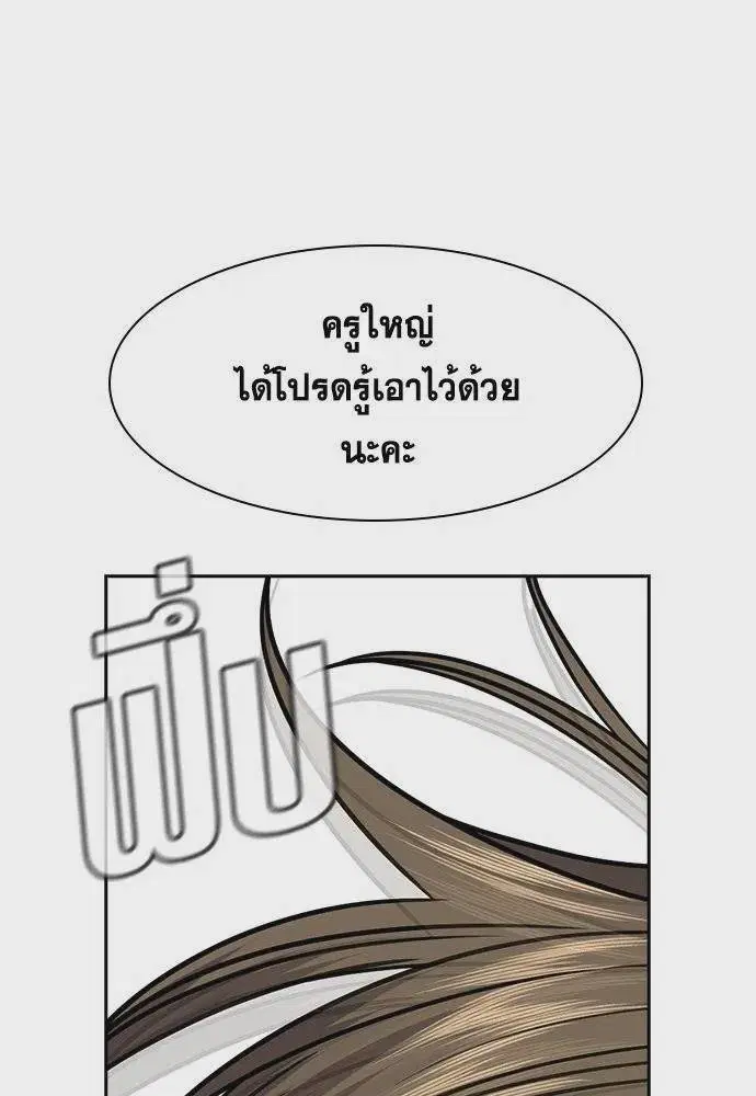 True Education ตอนที่ 167 หน้า 119