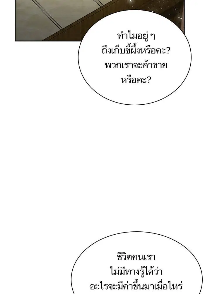 Sister I Am the Queen in This Life ตอนที่ 47 หน้า 37