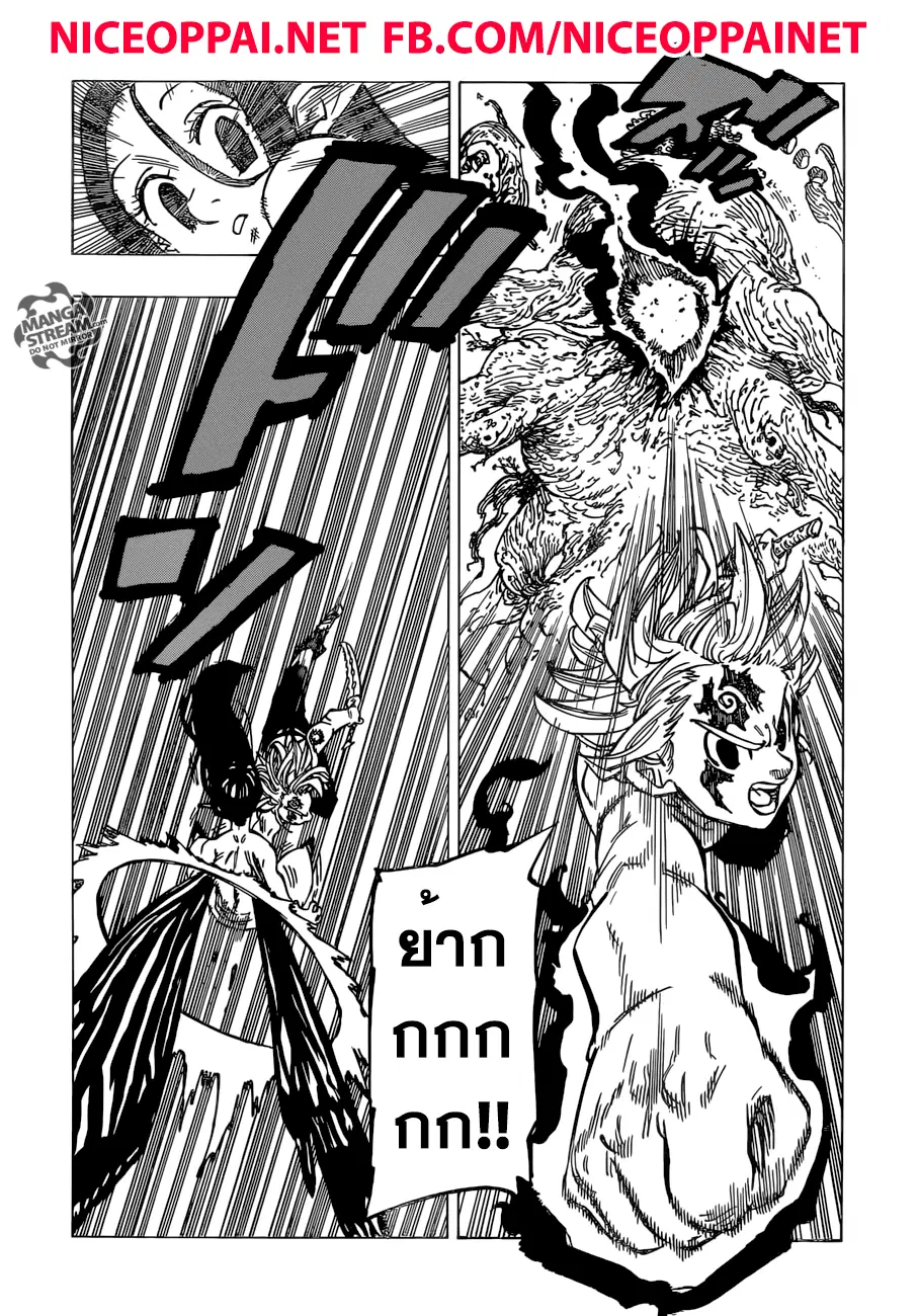 Nanatsu no Taizai ตอนที่ 172 หน้า 11