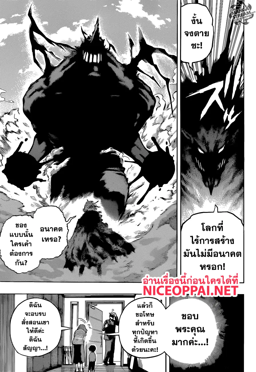 Boku no Hero Academia (My Hero Academia) ตอนที่ 235 หน้า 5