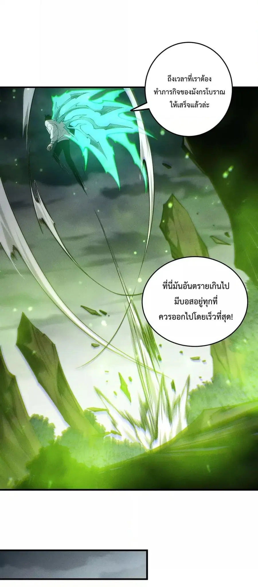 Necromancer King of The Scourge ตอนที่ 211 หน้า 22